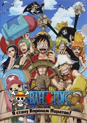 Ван Пис / One Piece (1999) [1102 серия]